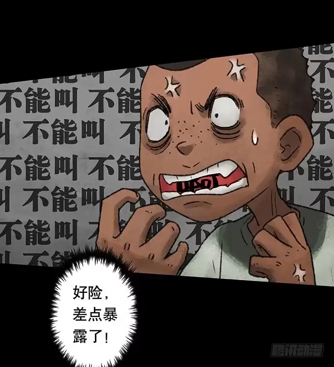 画诡 捉迷藏-下 第12页