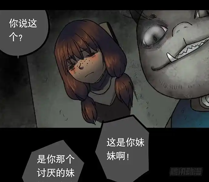 画诡 捉迷藏-下 第33页