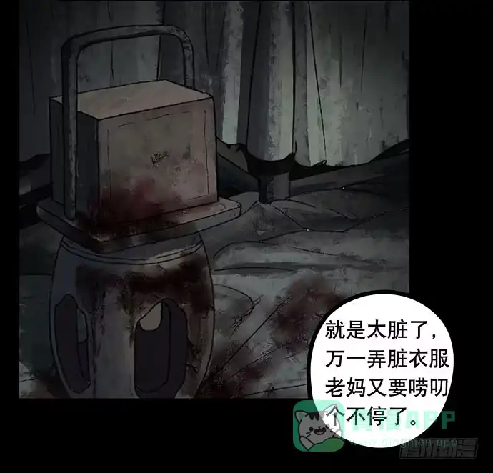 画诡 捉迷藏-下 第6页