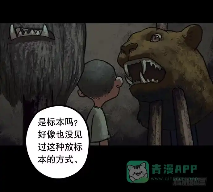 画诡 捉迷藏-下 第16页