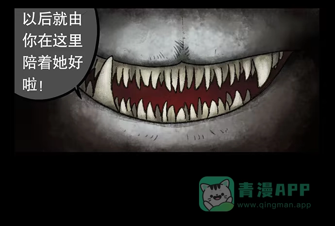 画诡 捉迷藏-下 第36页