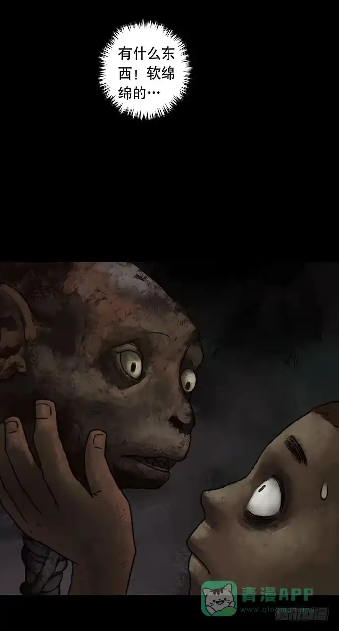 画诡 捉迷藏-下 第11页