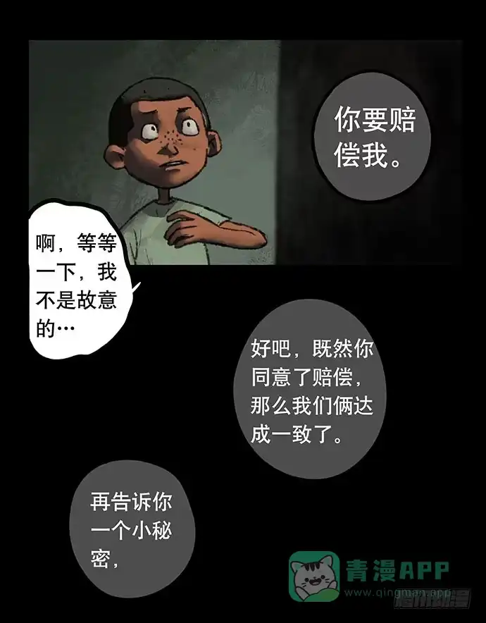 画诡 捉迷藏-下 第51页