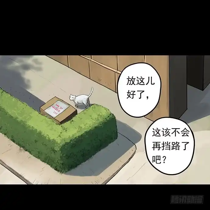 画诡 猫-1 第44页