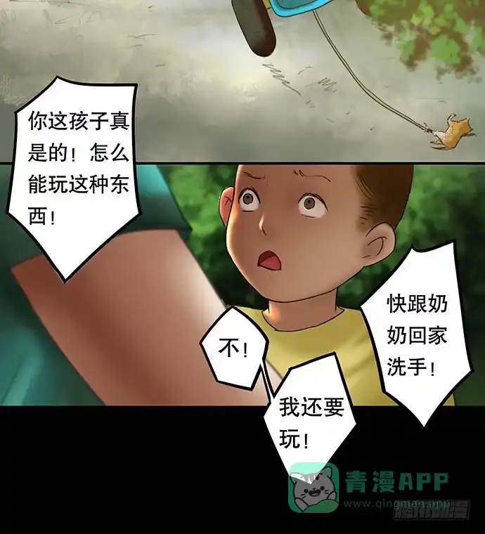 画诡 猫-2 第26页