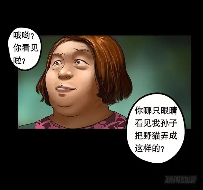 画诡 猫-2 第54页