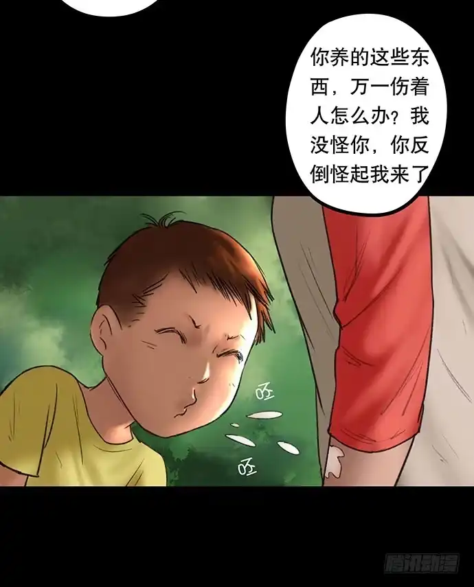 画诡 猫-2 第30页