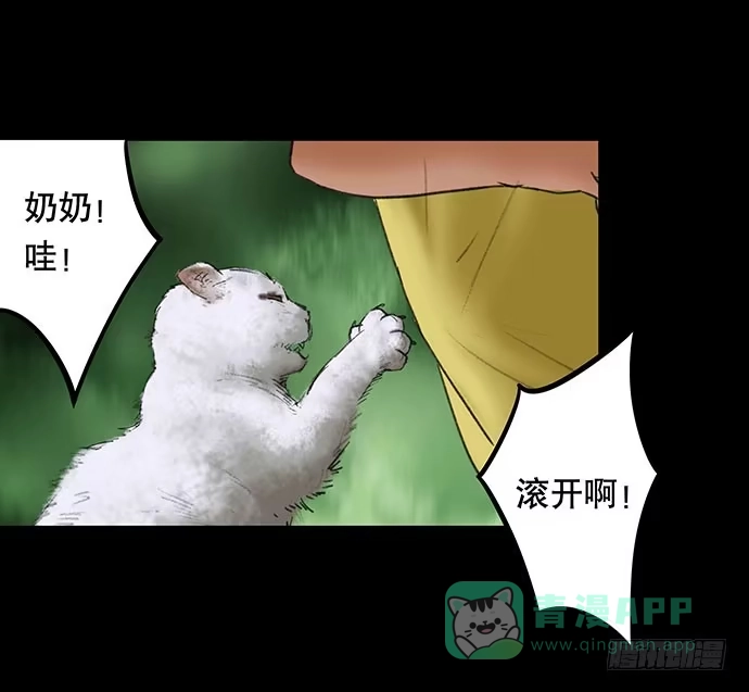 画诡 猫-2 第41页