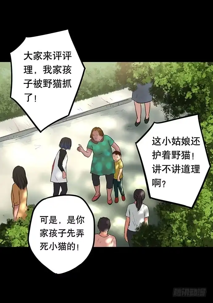 画诡 猫-2 第53页