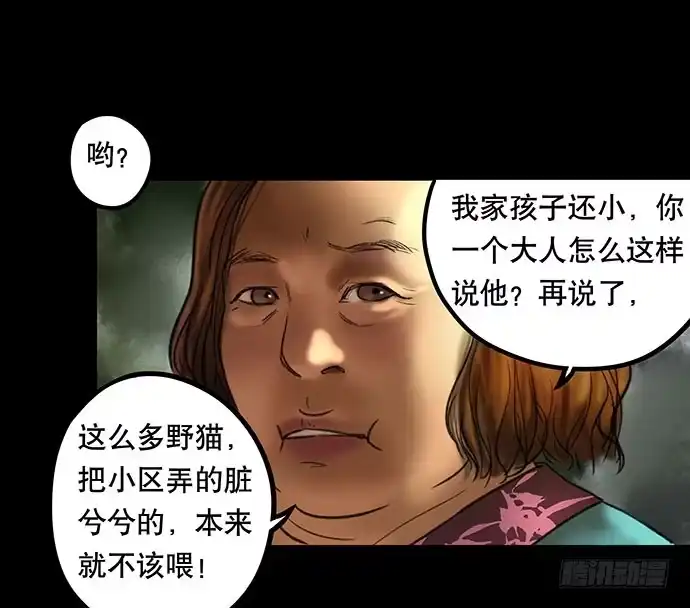 画诡 猫-2 第29页