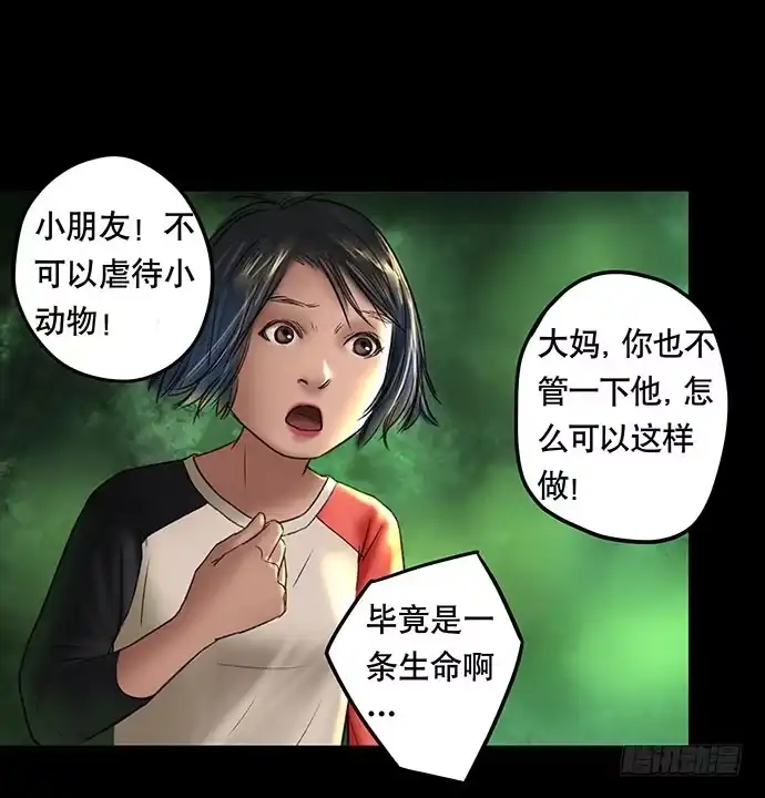 画诡 猫-2 第28页