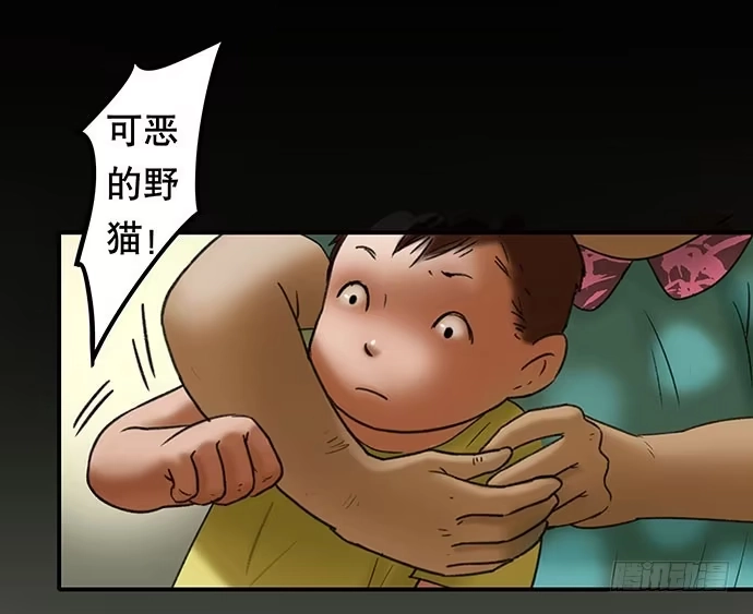 画诡 猫-2 第45页