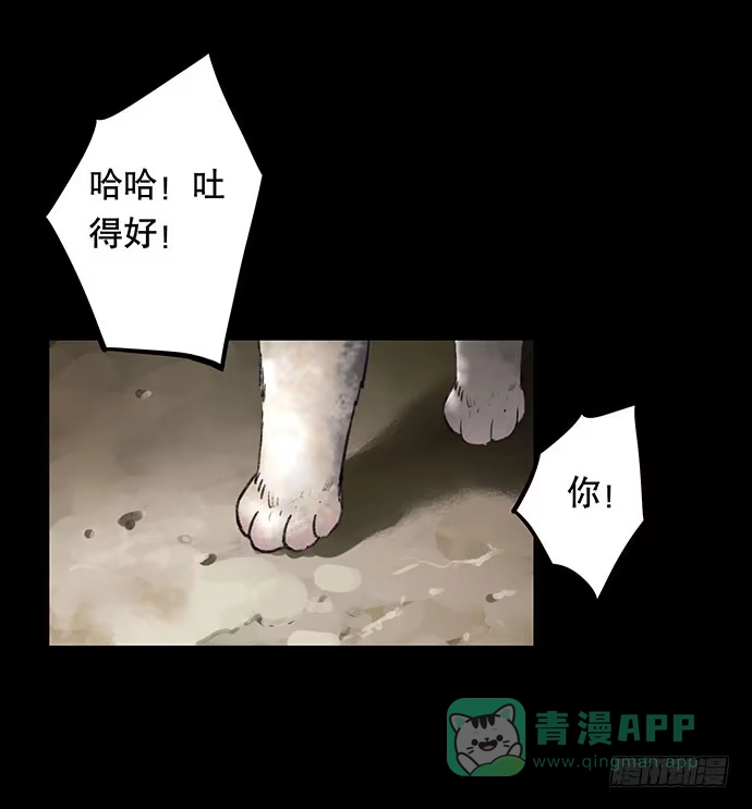 画诡 猫-2 第31页