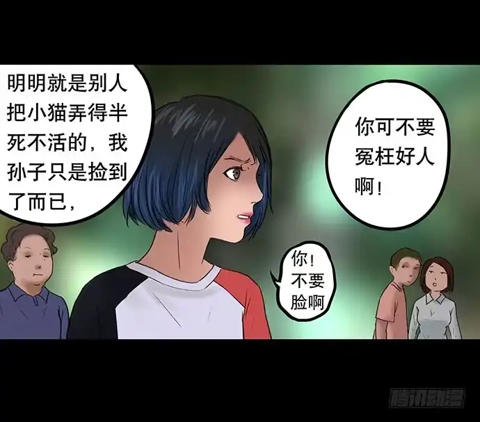 画诡 猫-2 第55页