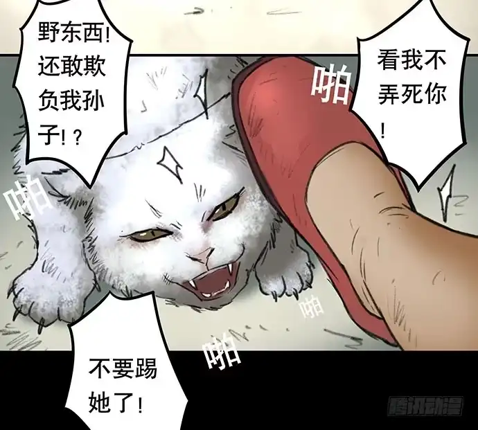 画诡 猫-2 第47页