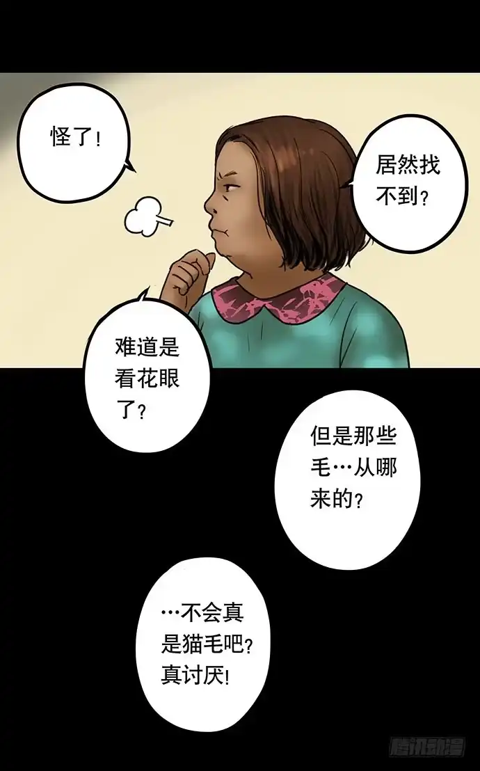 画诡 猫-3 第39页