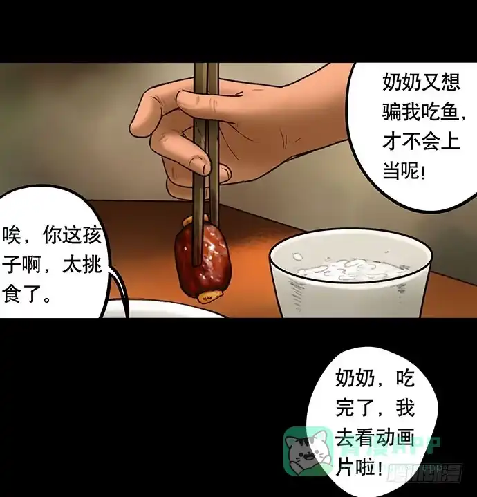 画诡 猫-3 第16页
