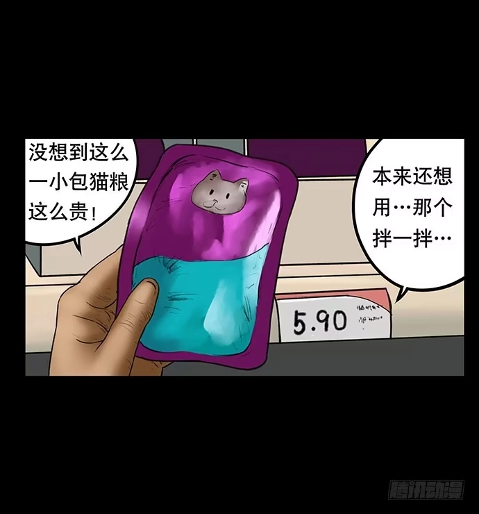 画诡 猫-3 第45页