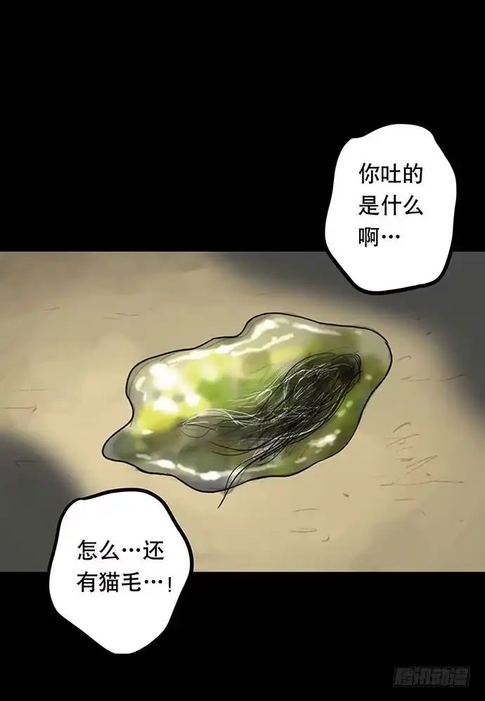 画诡 猫-4 第64页