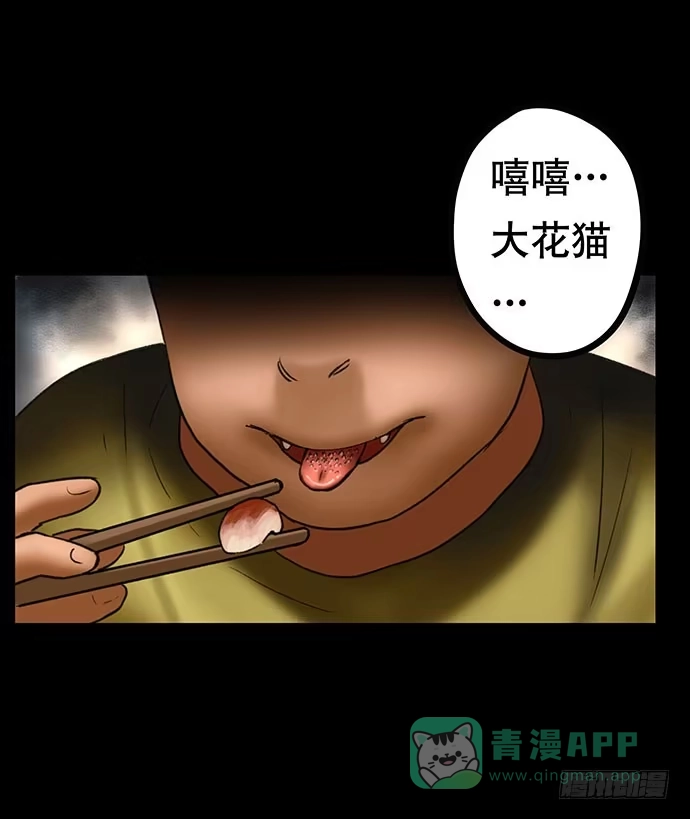 画诡 猫-4 第31页