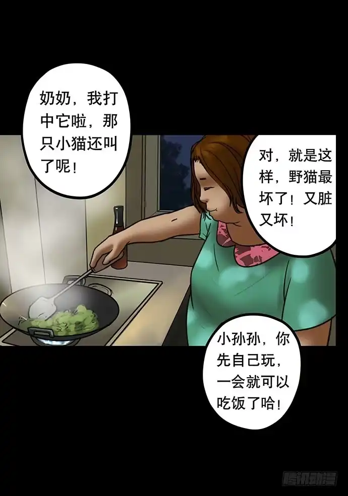 画诡 猫-4 第59页