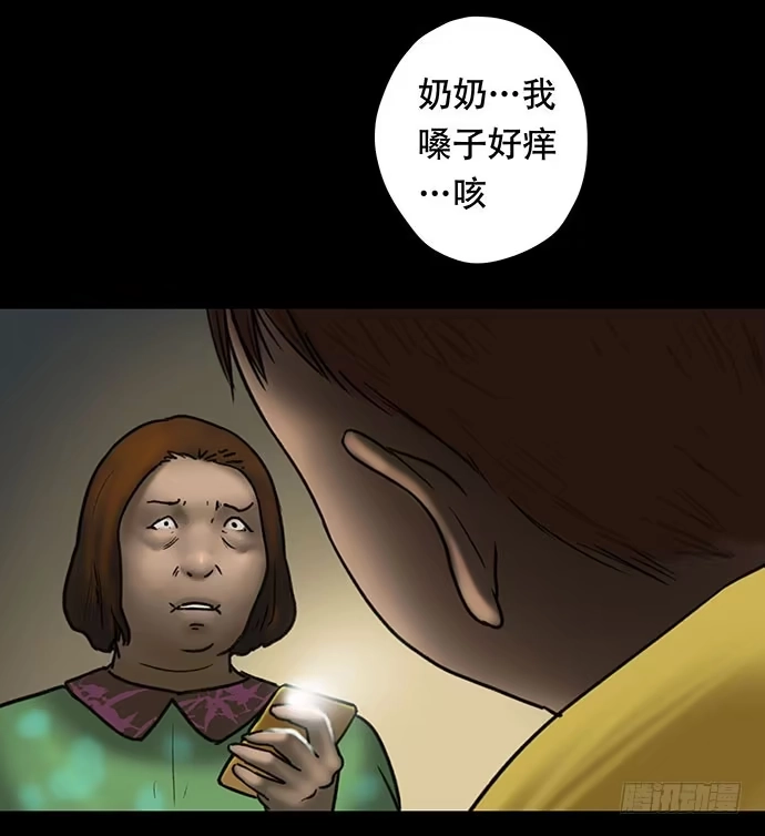 画诡 猫-4 第65页