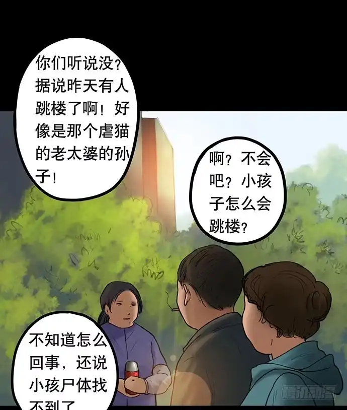 画诡 猫-5 第100页