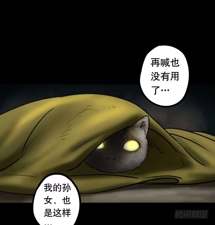 画诡 猫-5 第95页