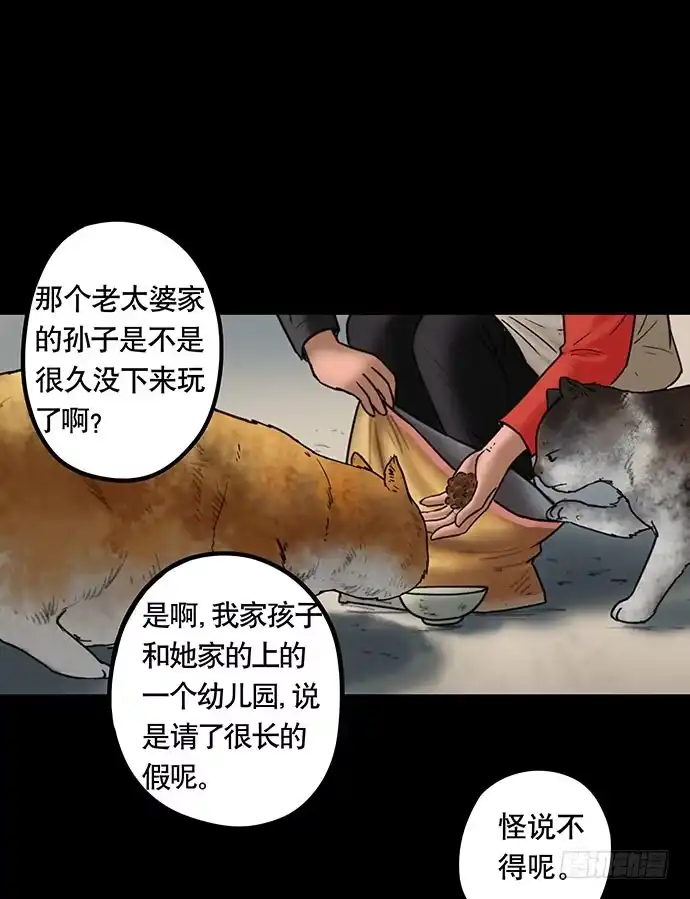 画诡 猫-5 第34页