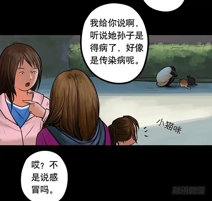 画诡 猫-5 第35页