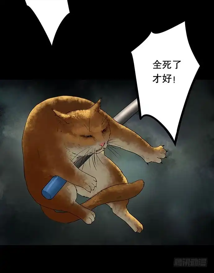 画诡 猫-5 第59页