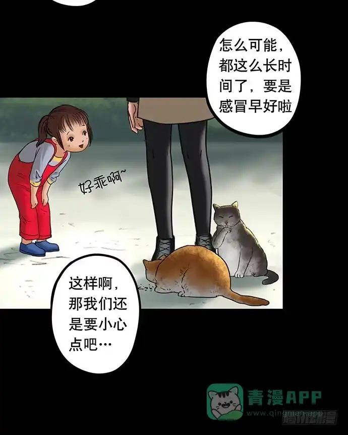 画诡 猫-5 第36页
