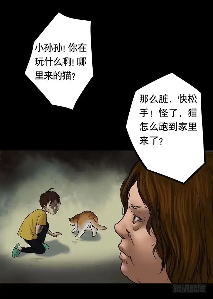 画诡 猫-5 第50页
