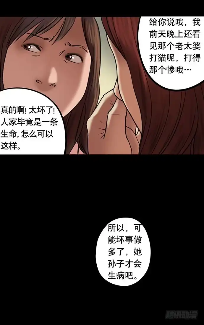 画诡 猫-5 第40页