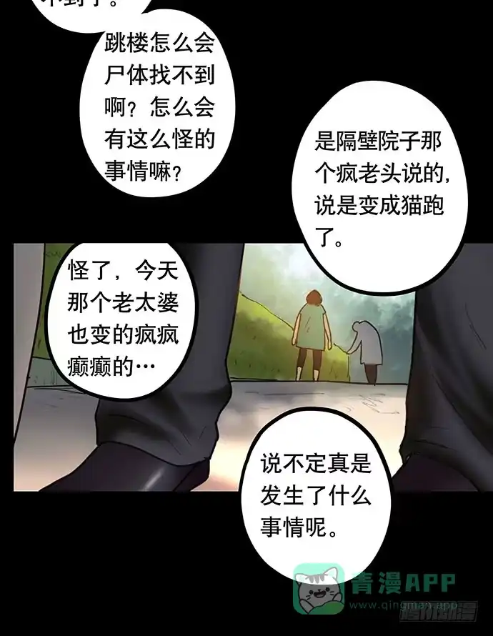 画诡 猫-5 第101页
