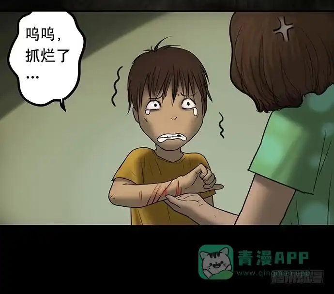 画诡 猫-5 第56页