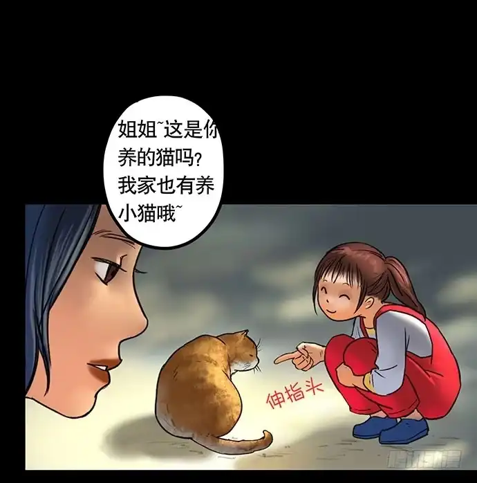 画诡 猫-5 第37页