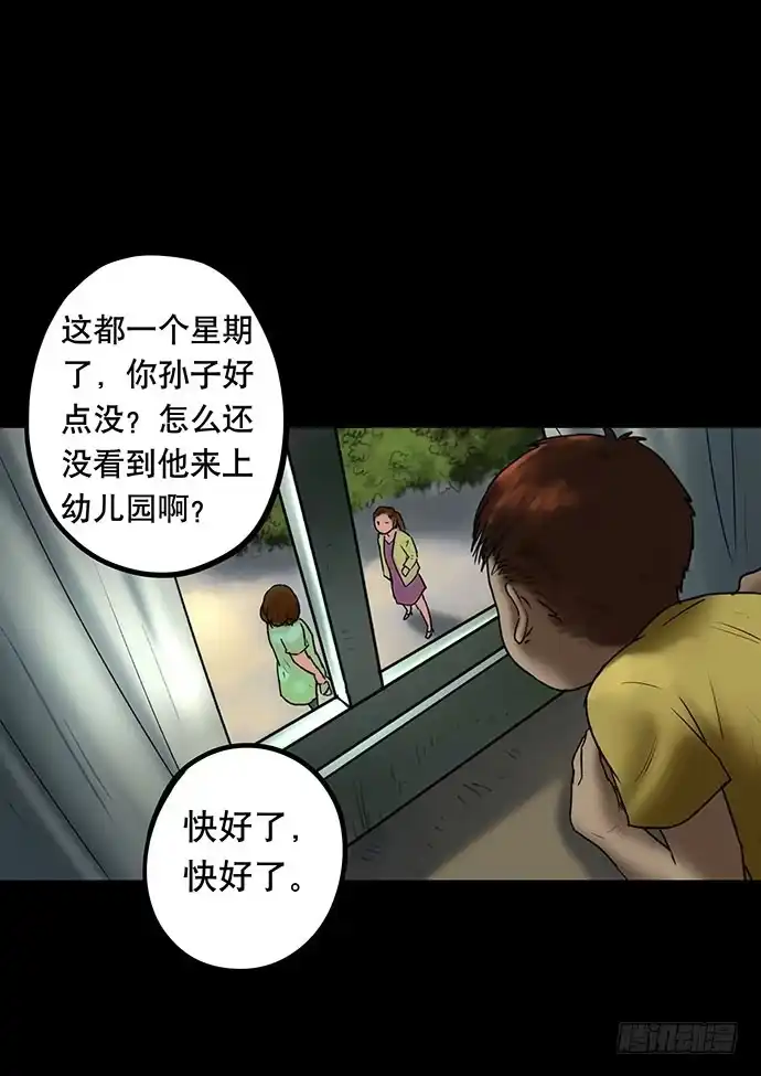 画诡 猫-5 第30页
