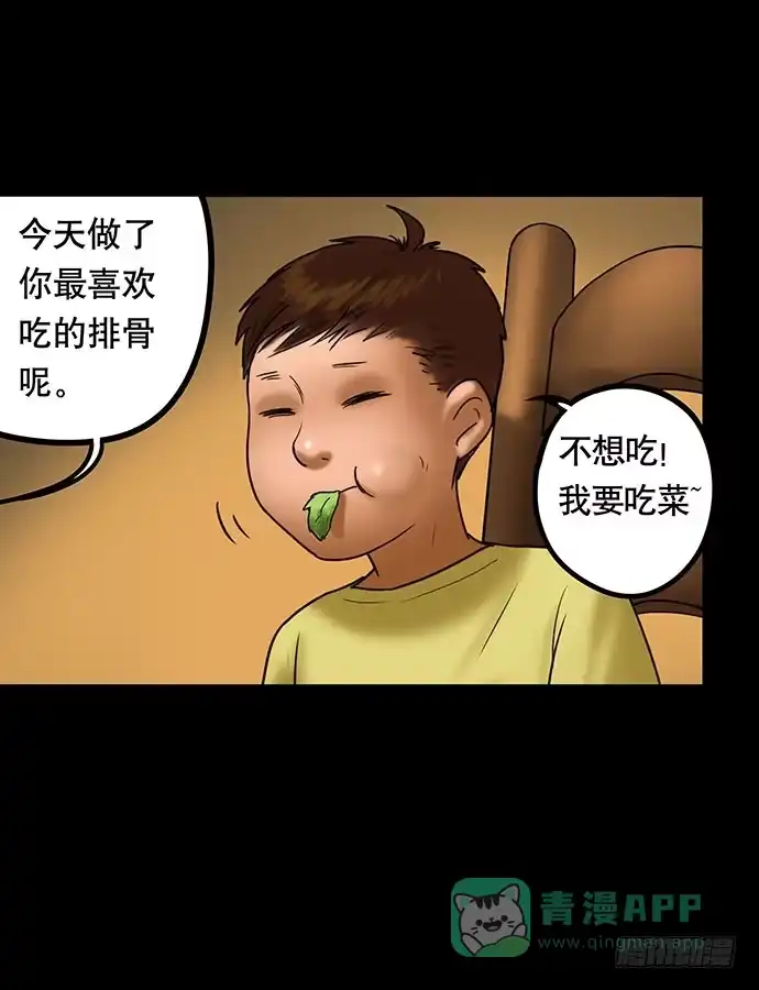 画诡 猫-5 第26页