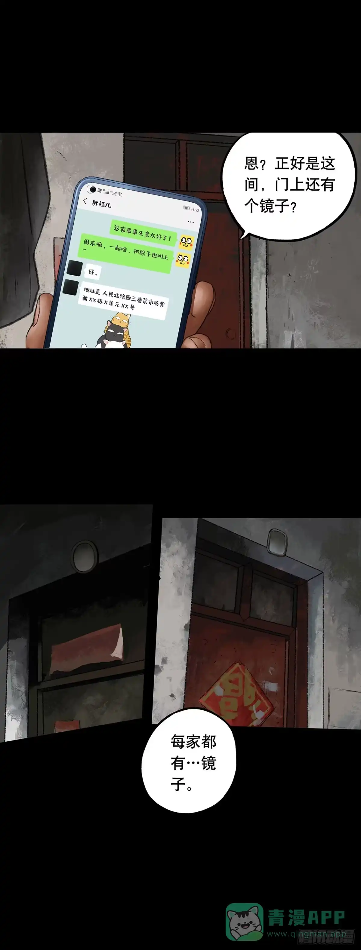 画诡 门头镜-1 第6页