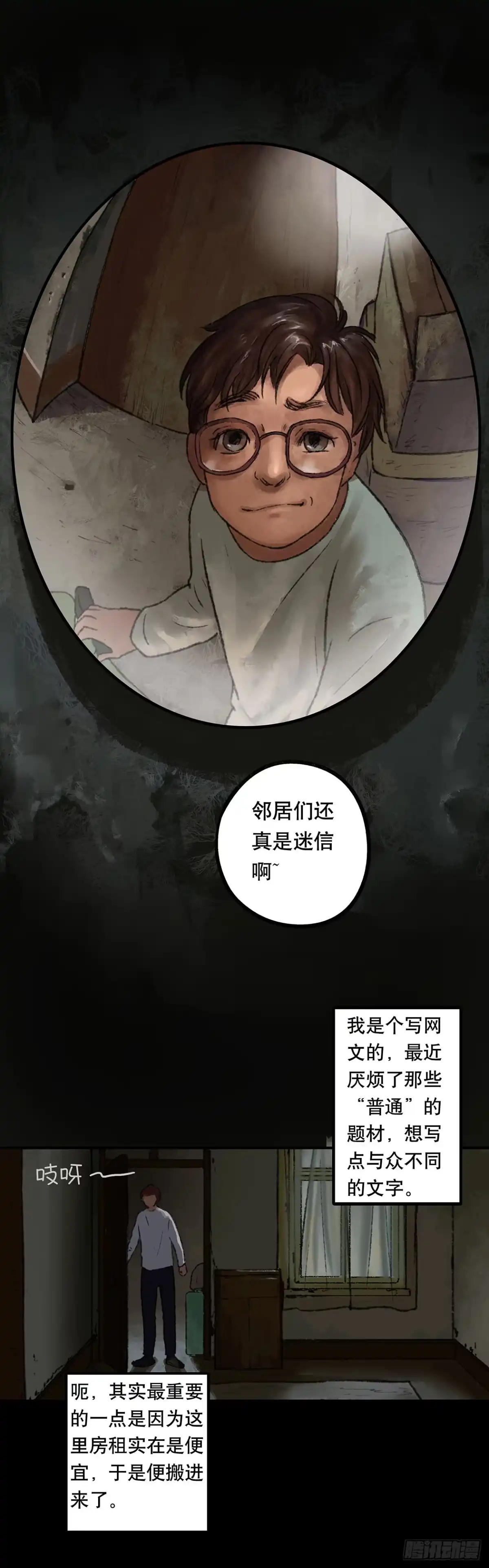 画诡 门头镜-1 第7页