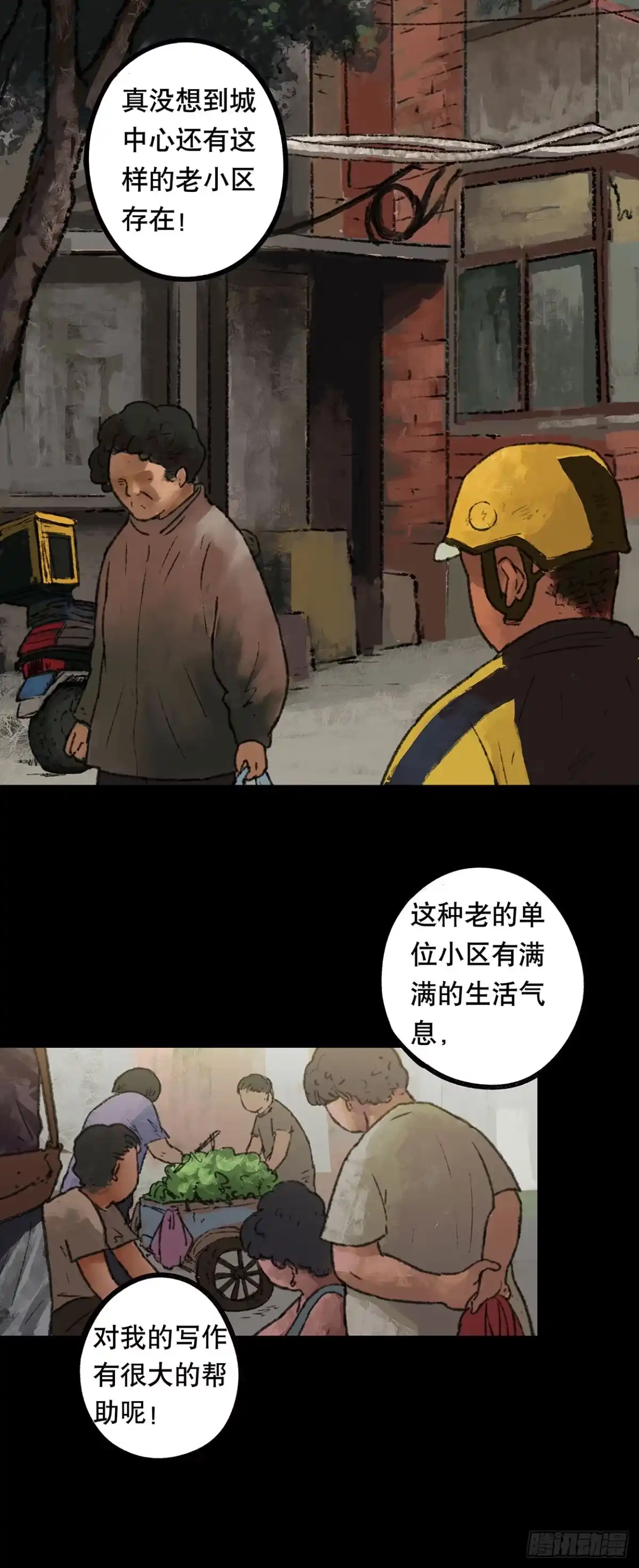 画诡 门头镜-1 第2页