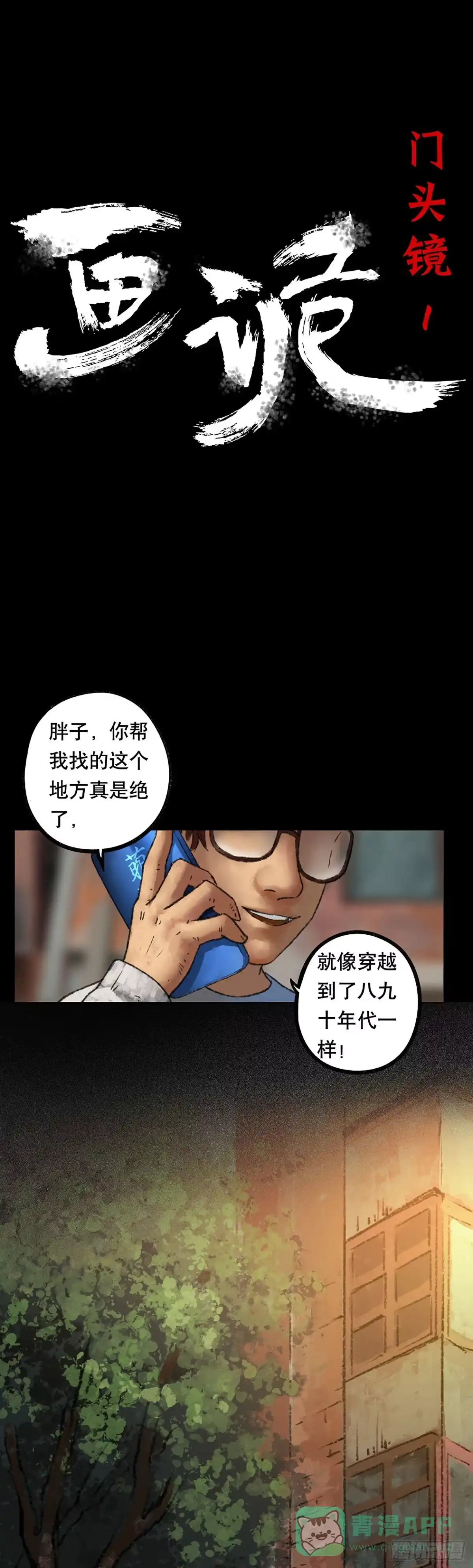 画诡 门头镜-1 第1页