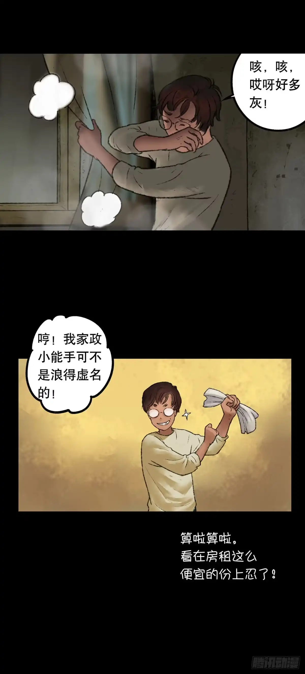画诡 门头镜-1 第8页