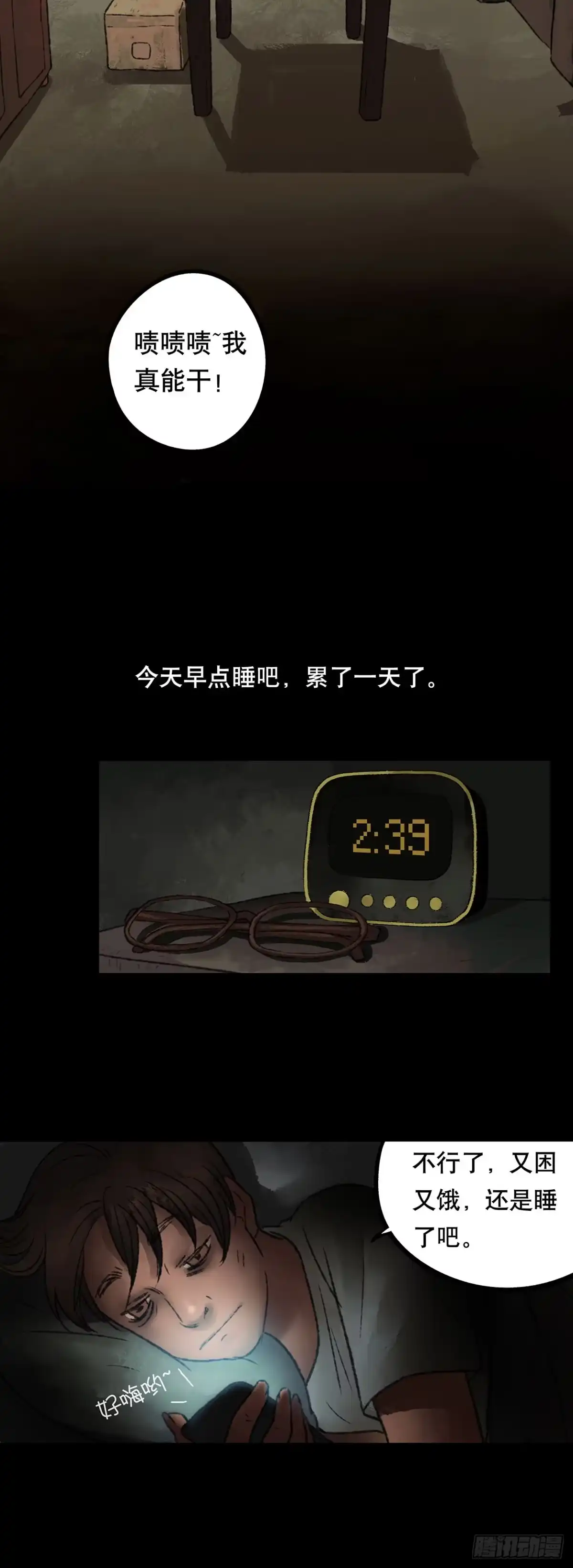 画诡 门头镜-1 第10页