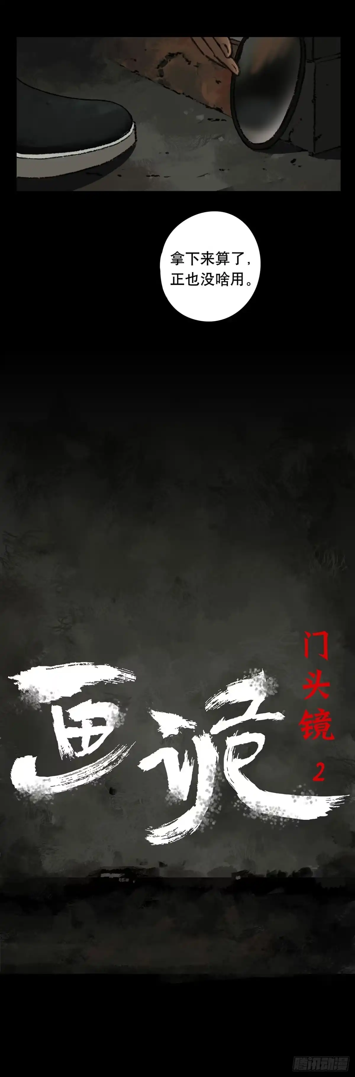 画诡 门头镜-2 第2页