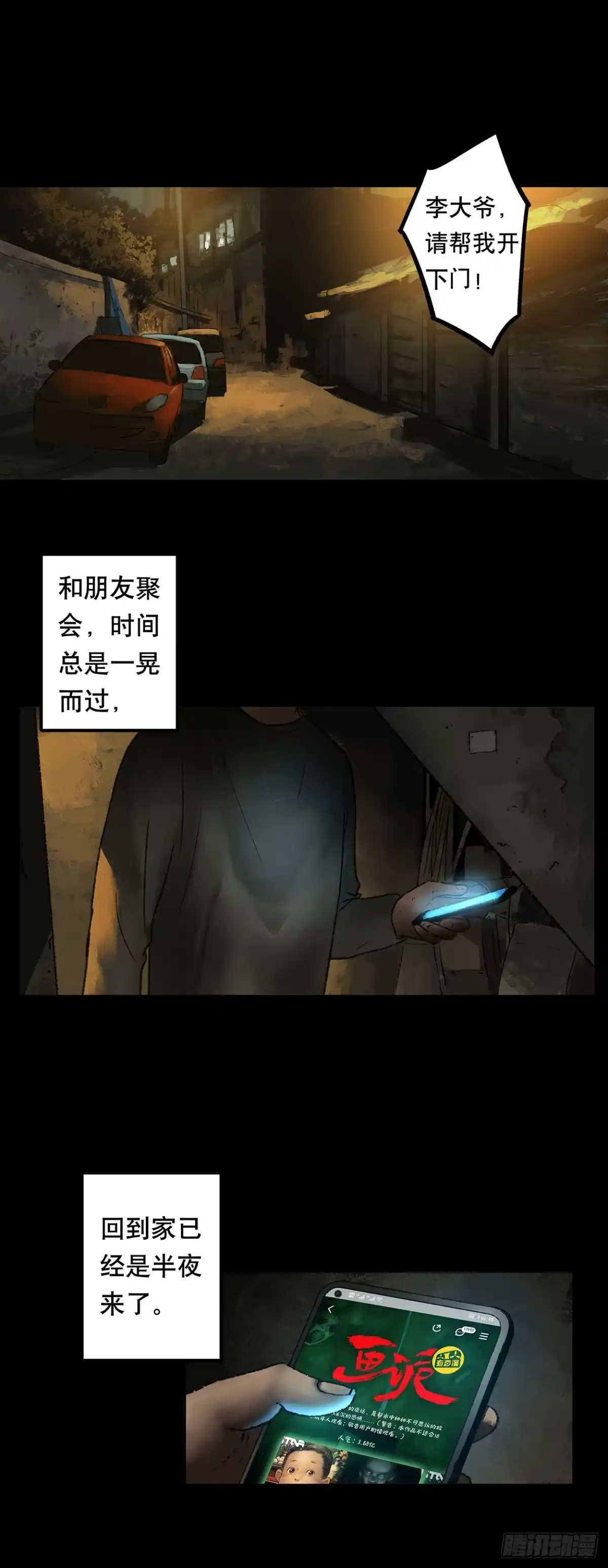 画诡 门头镜-2 第3页