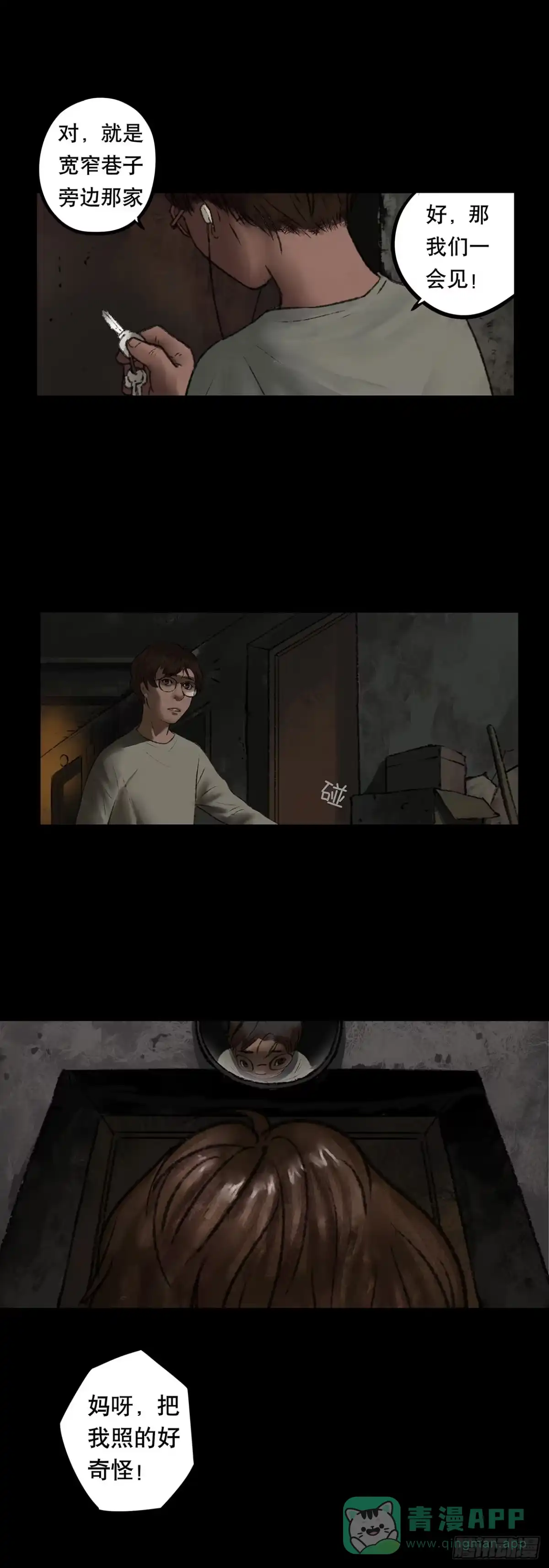 画诡 门头镜-2 第1页
