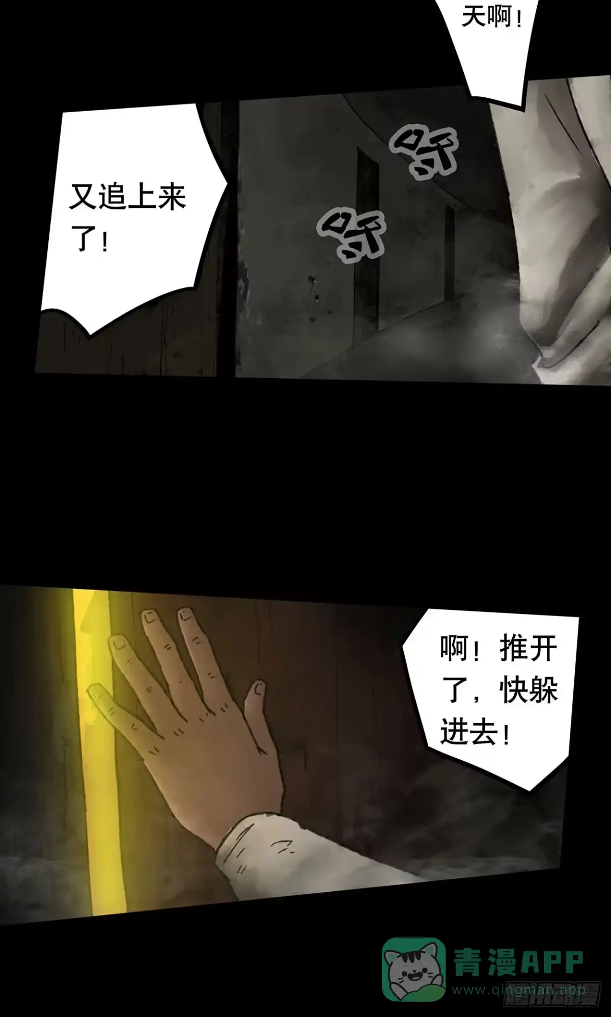画诡 门头镜-3 第16页