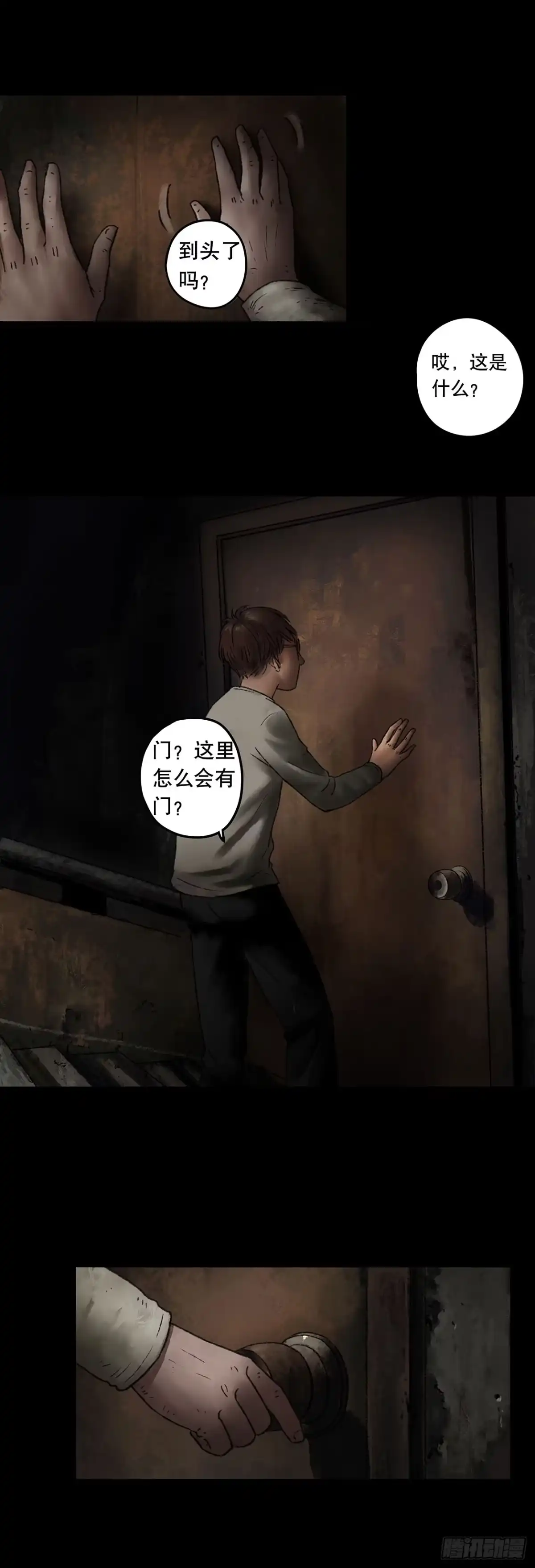画诡 门头镜-3 第5页
